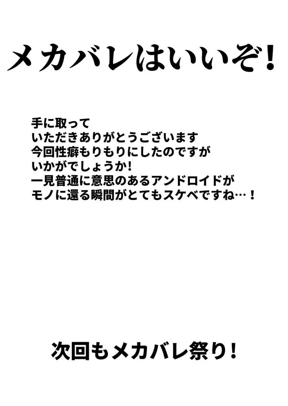 アンドロイドの幼馴染をぶっ壊す漫画 - page25
