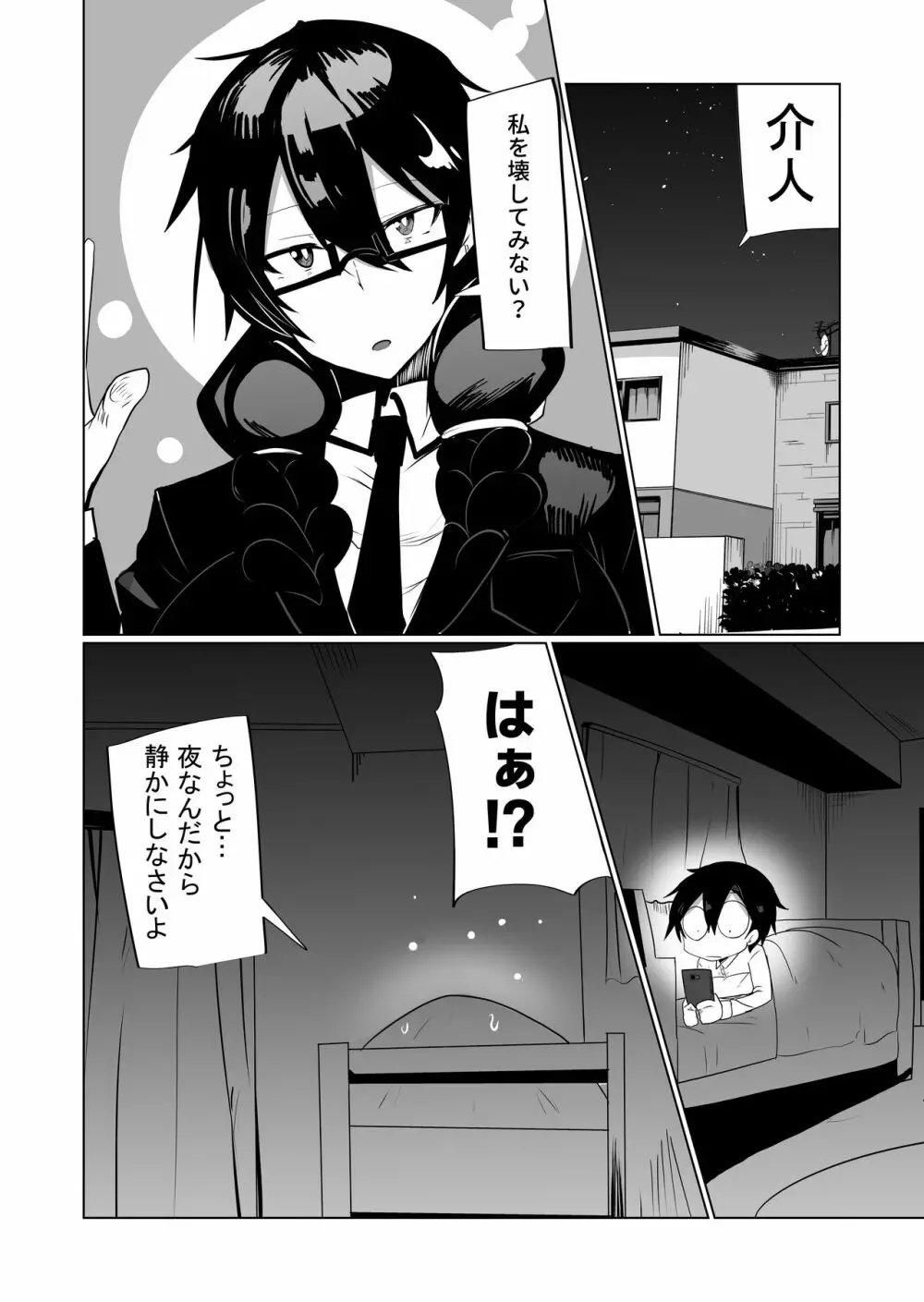 アンドロイドの幼馴染をぶっ壊す漫画 - page4
