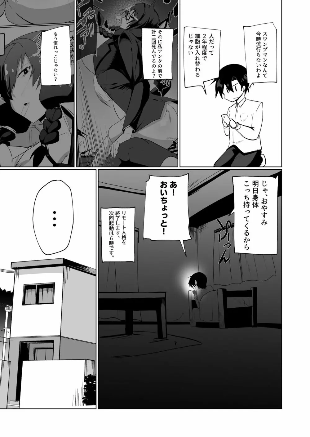 アンドロイドの幼馴染をぶっ壊す漫画 - page7