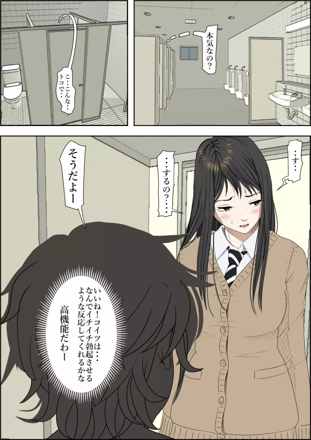 チャラ男に寝取られ ルート 3 - page2