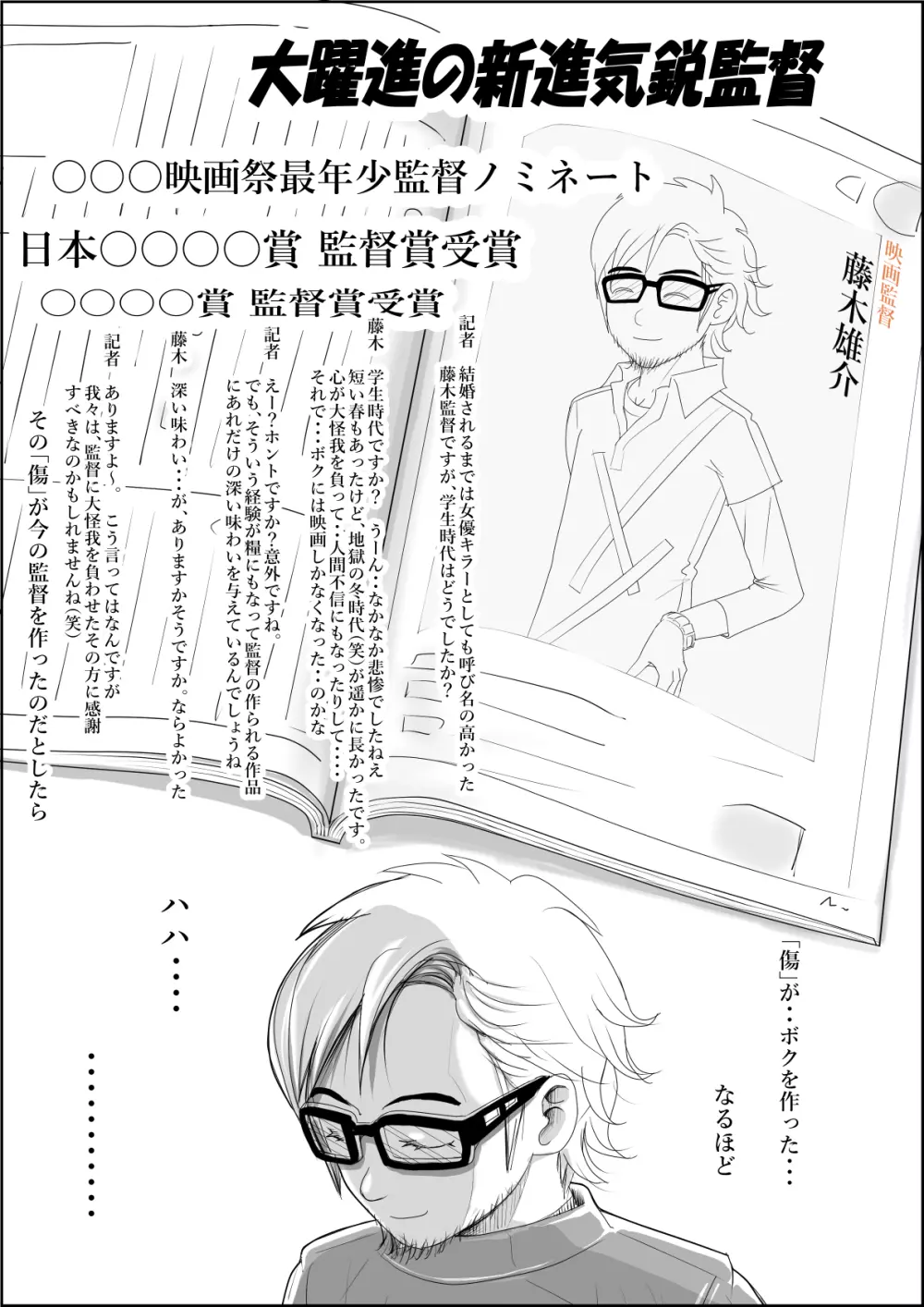 チャラ男に寝取られ ルート 3 - page30