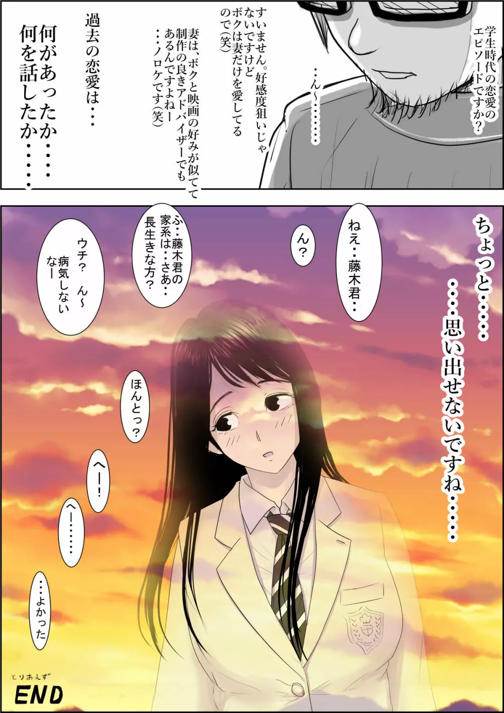 チャラ男に寝取られ ルート 3 - page31
