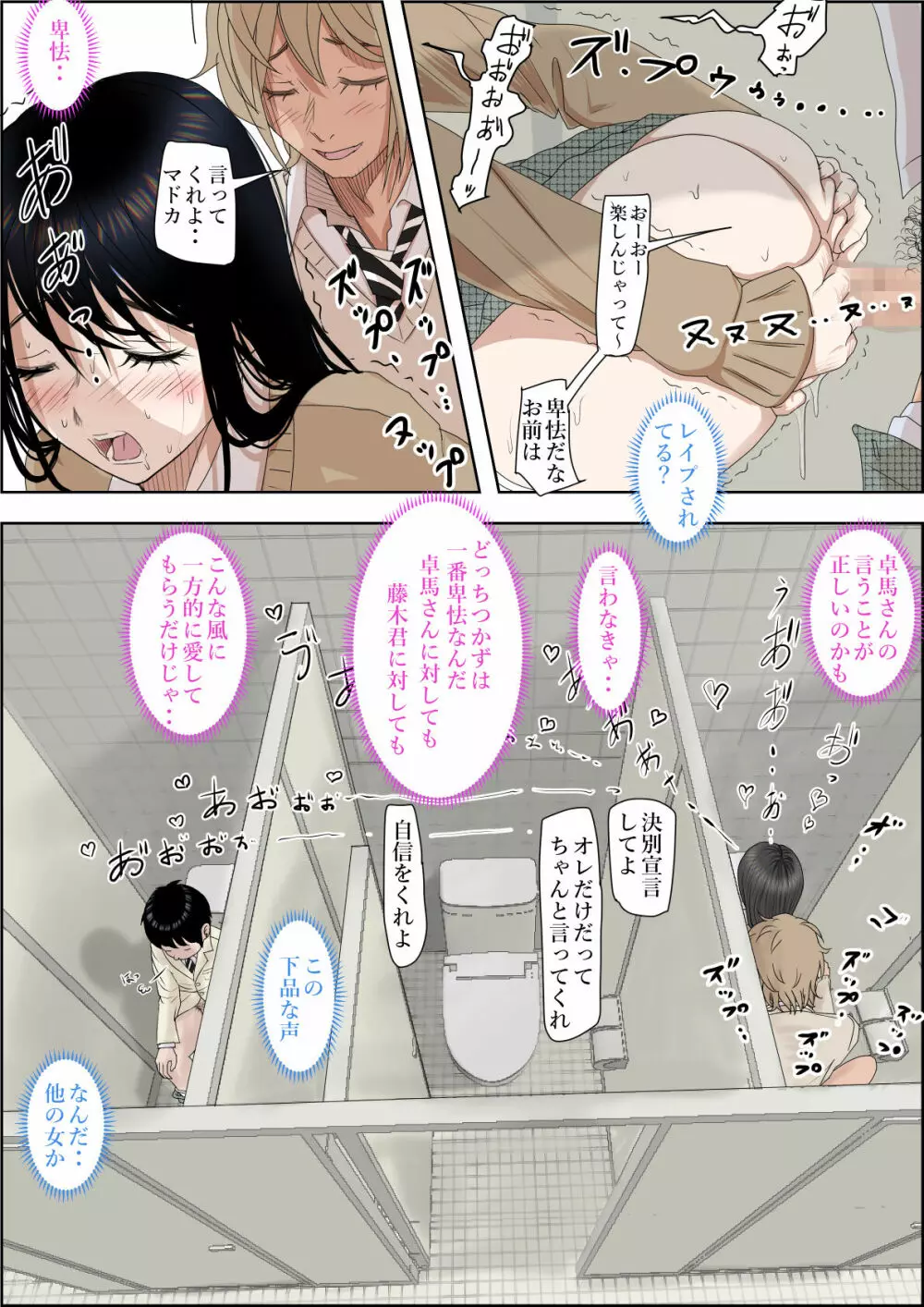 チャラ男に寝取られ ルート 3 - page46