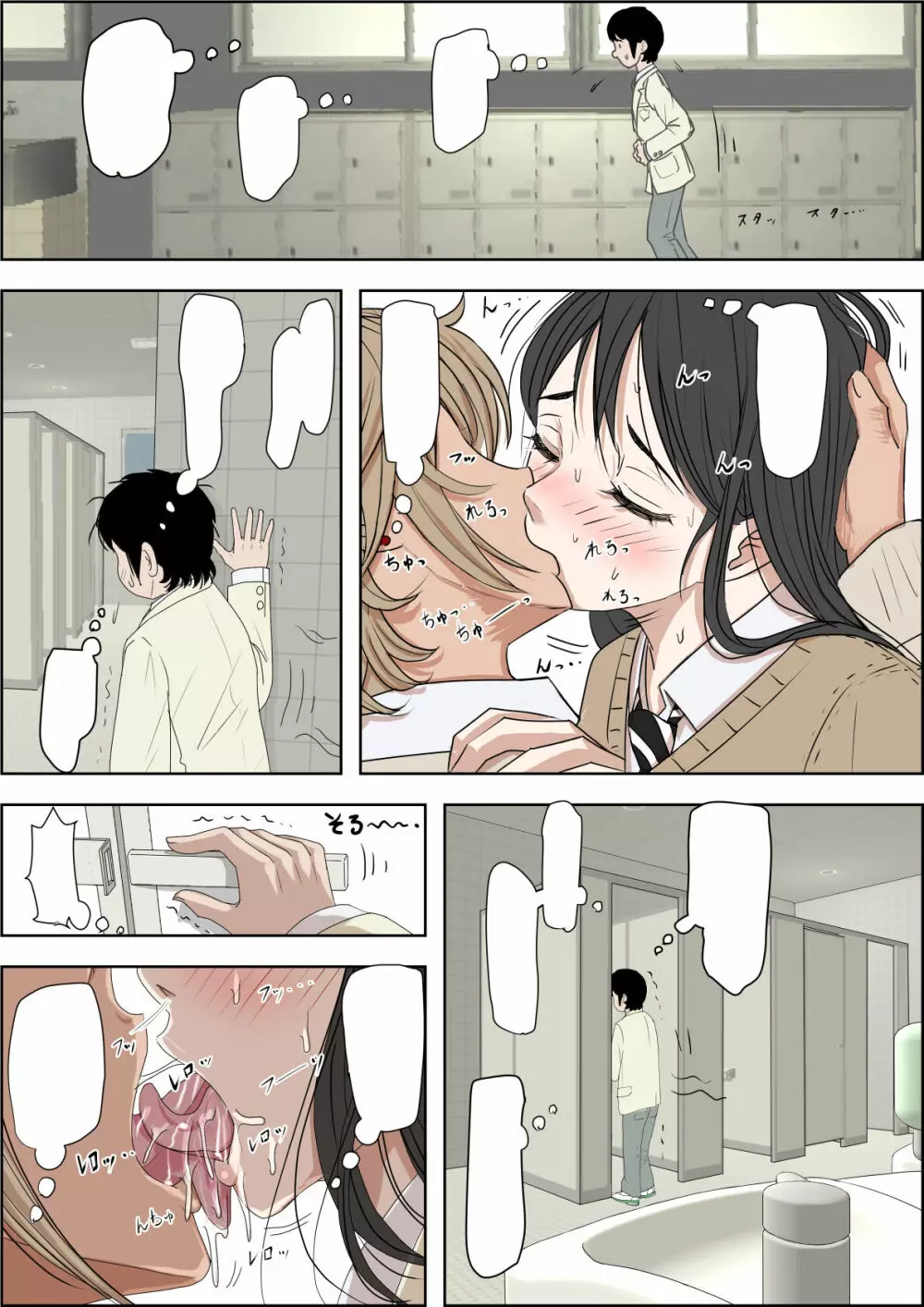 チャラ男に寝取られ ルート 3 - page72