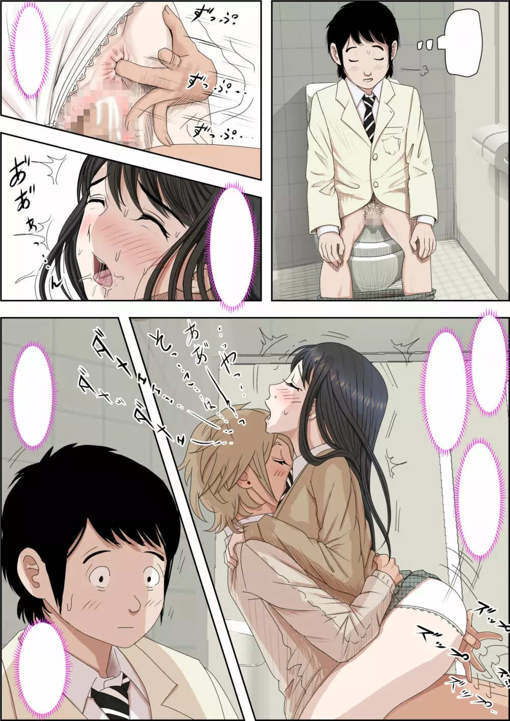 チャラ男に寝取られ ルート 3 - page73