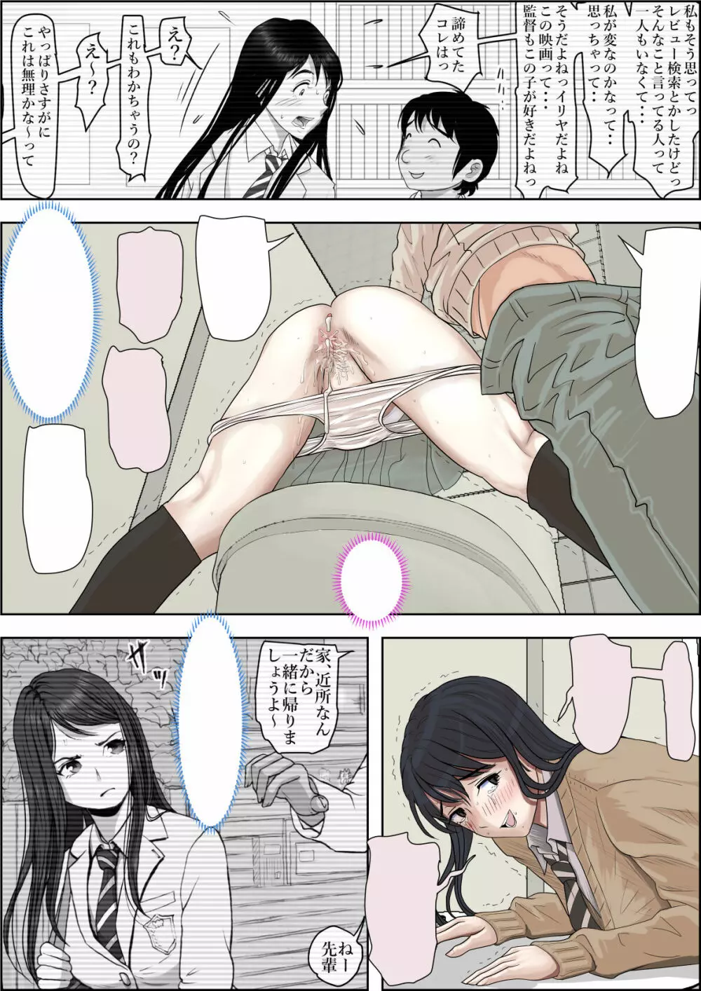 チャラ男に寝取られ ルート 3 - page87