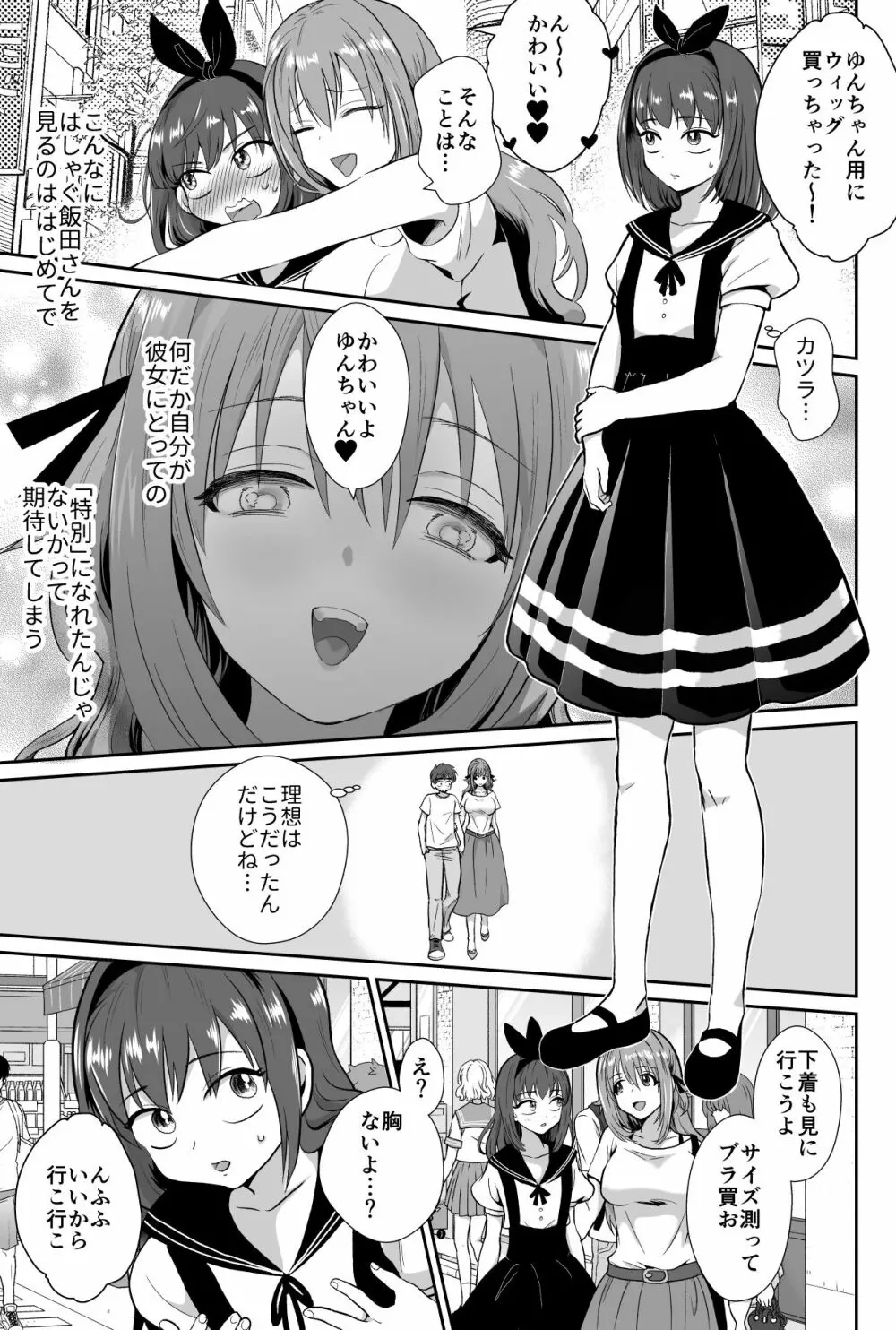 彼氏持ちメンヘラ女子に恋をした僕の末路1+2 - page18