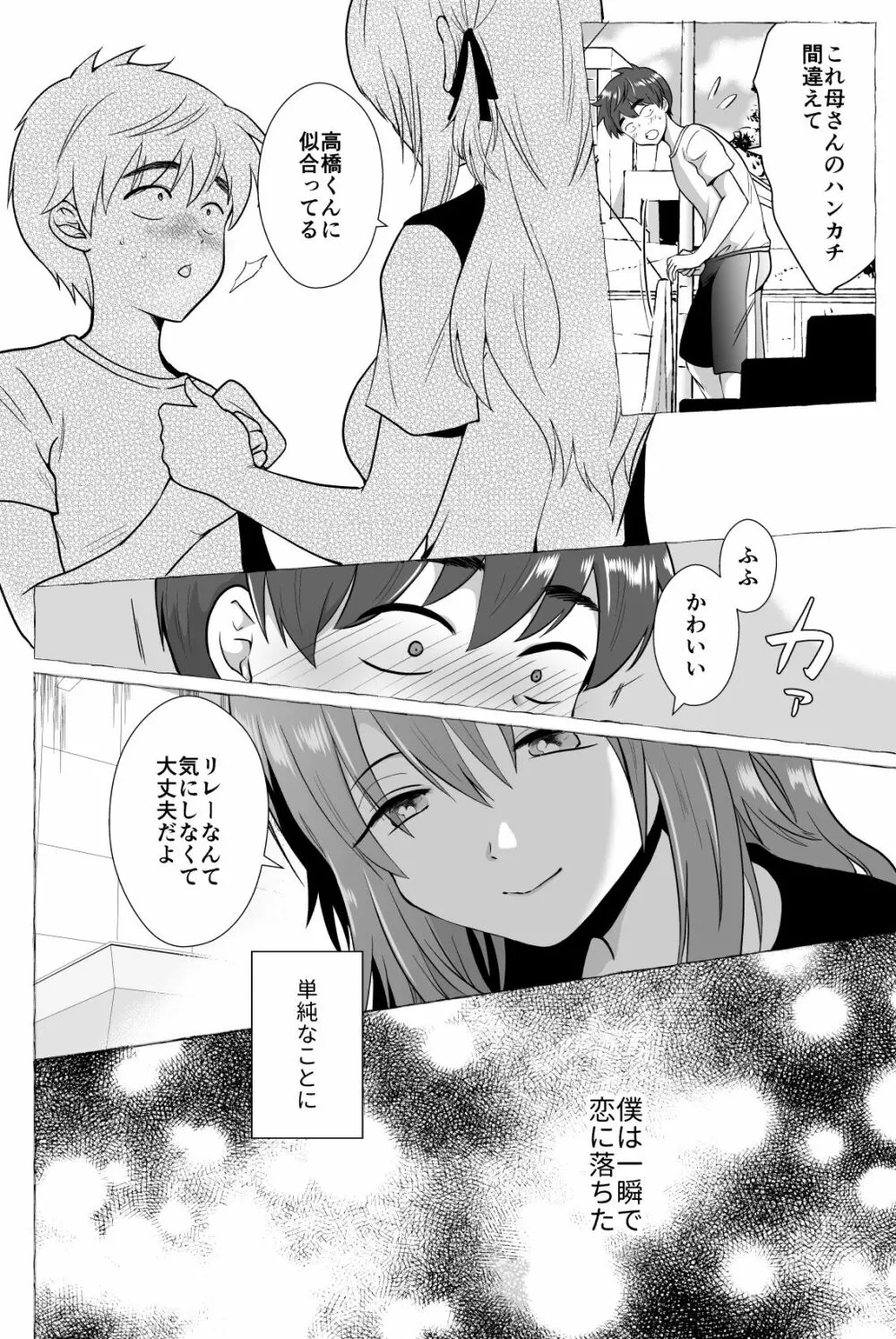 彼氏持ちメンヘラ女子に恋をした僕の末路1+2 - page64