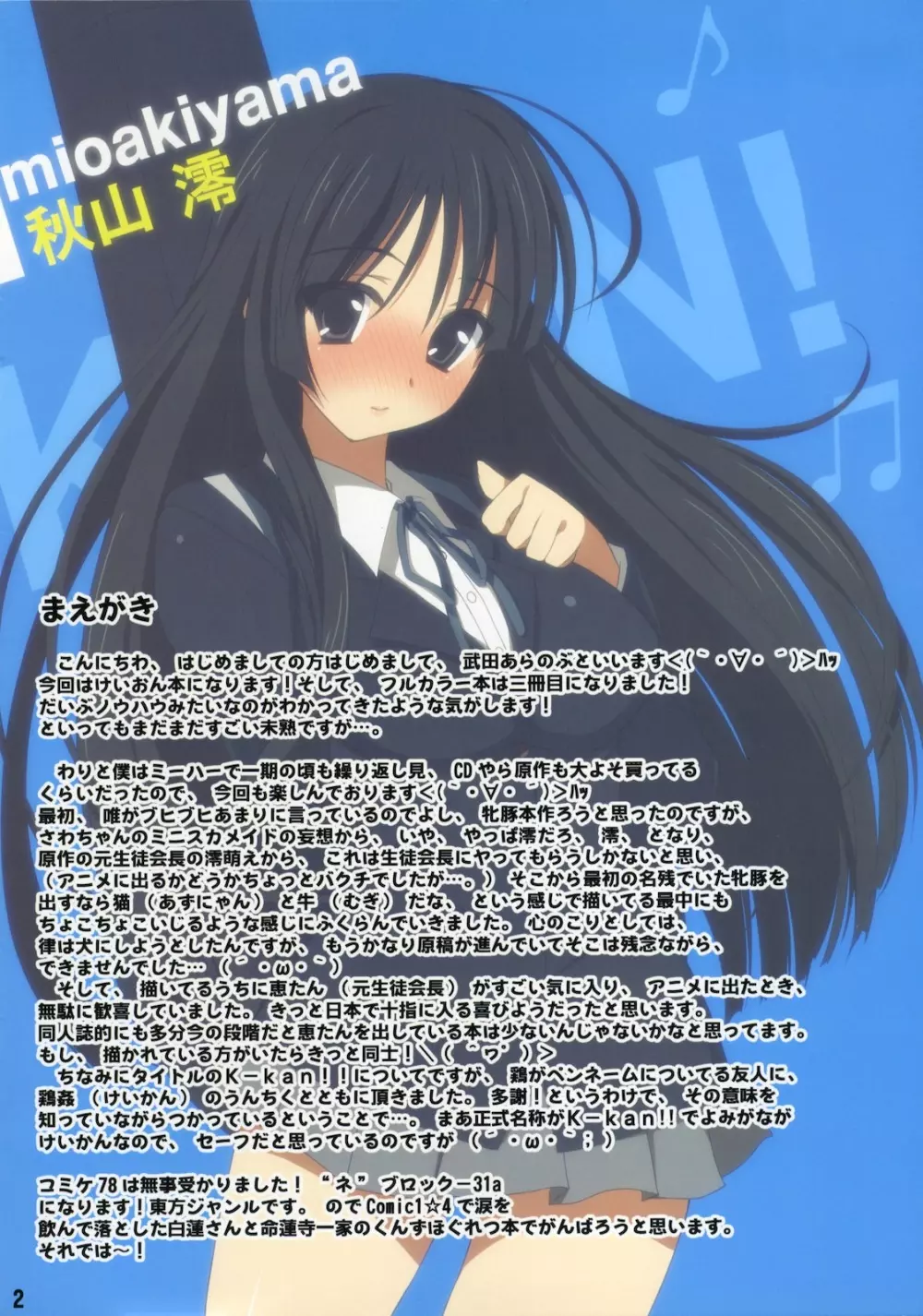 けいかん!! - page2
