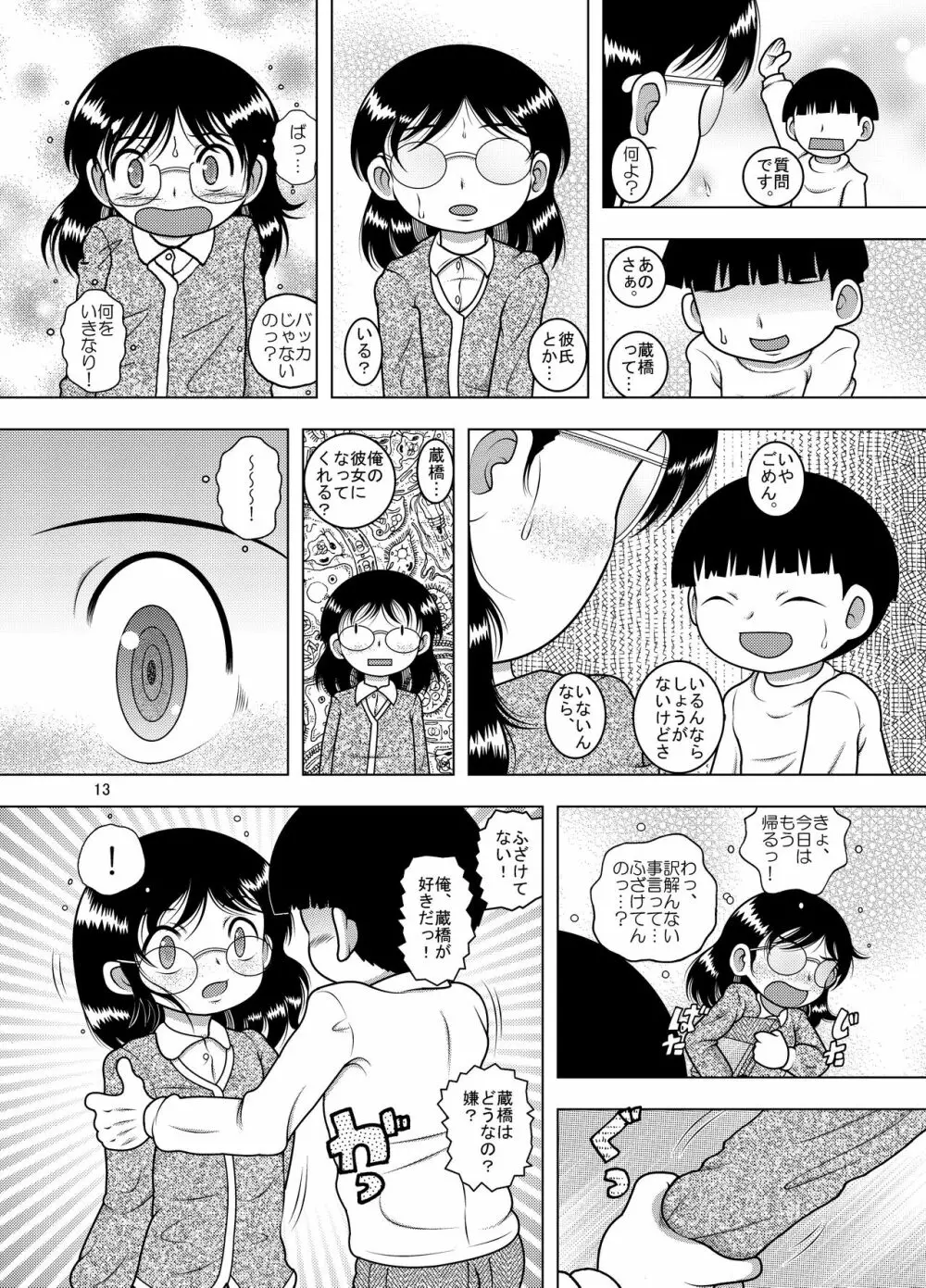 転醒甘柑 - page12