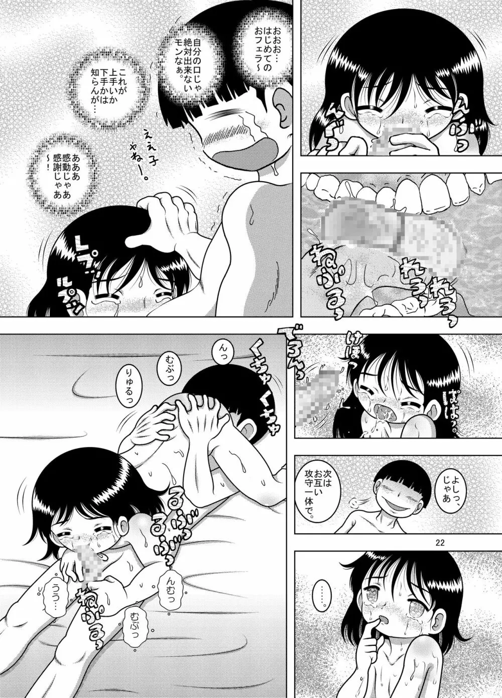 転醒甘柑 - page21