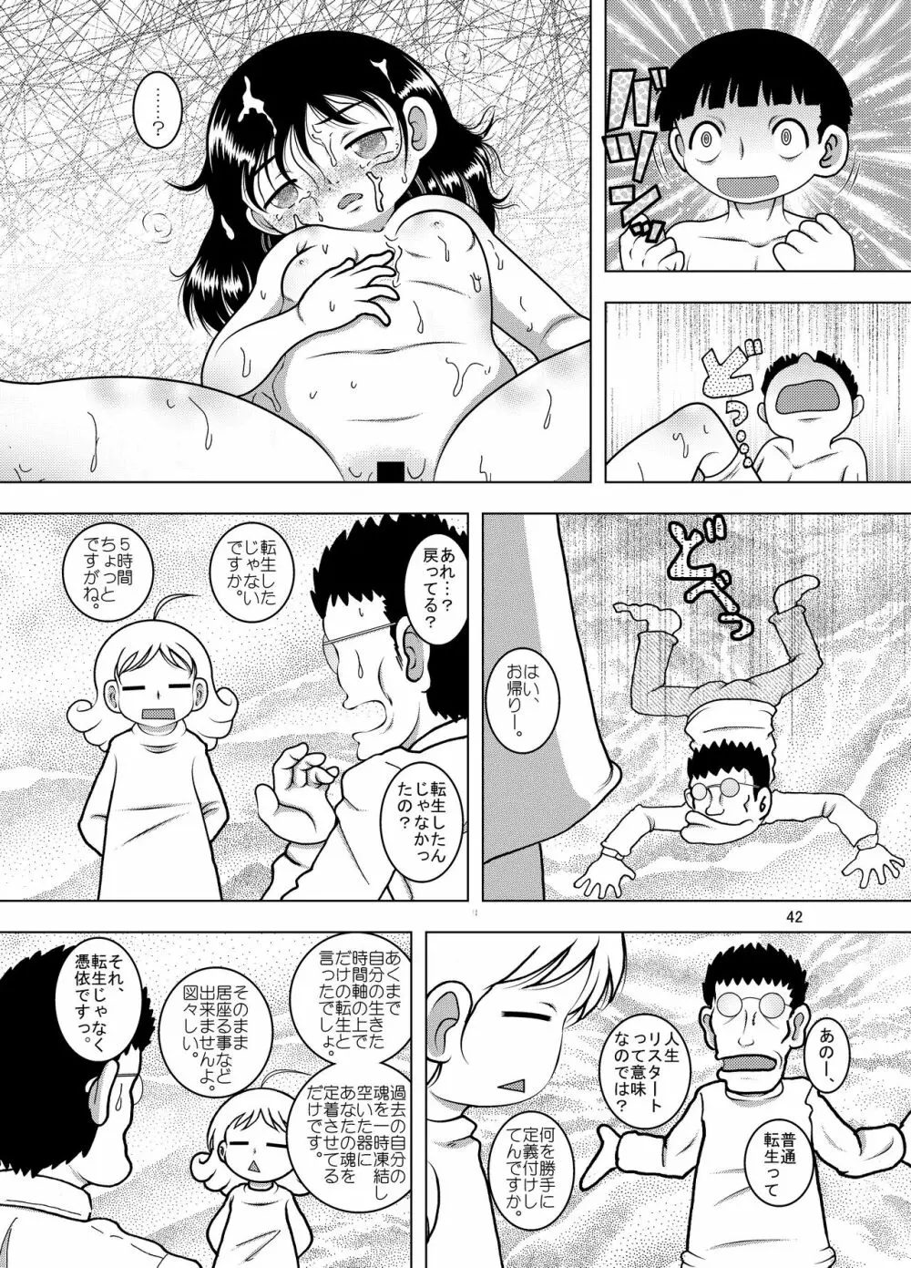 転醒甘柑 - page41