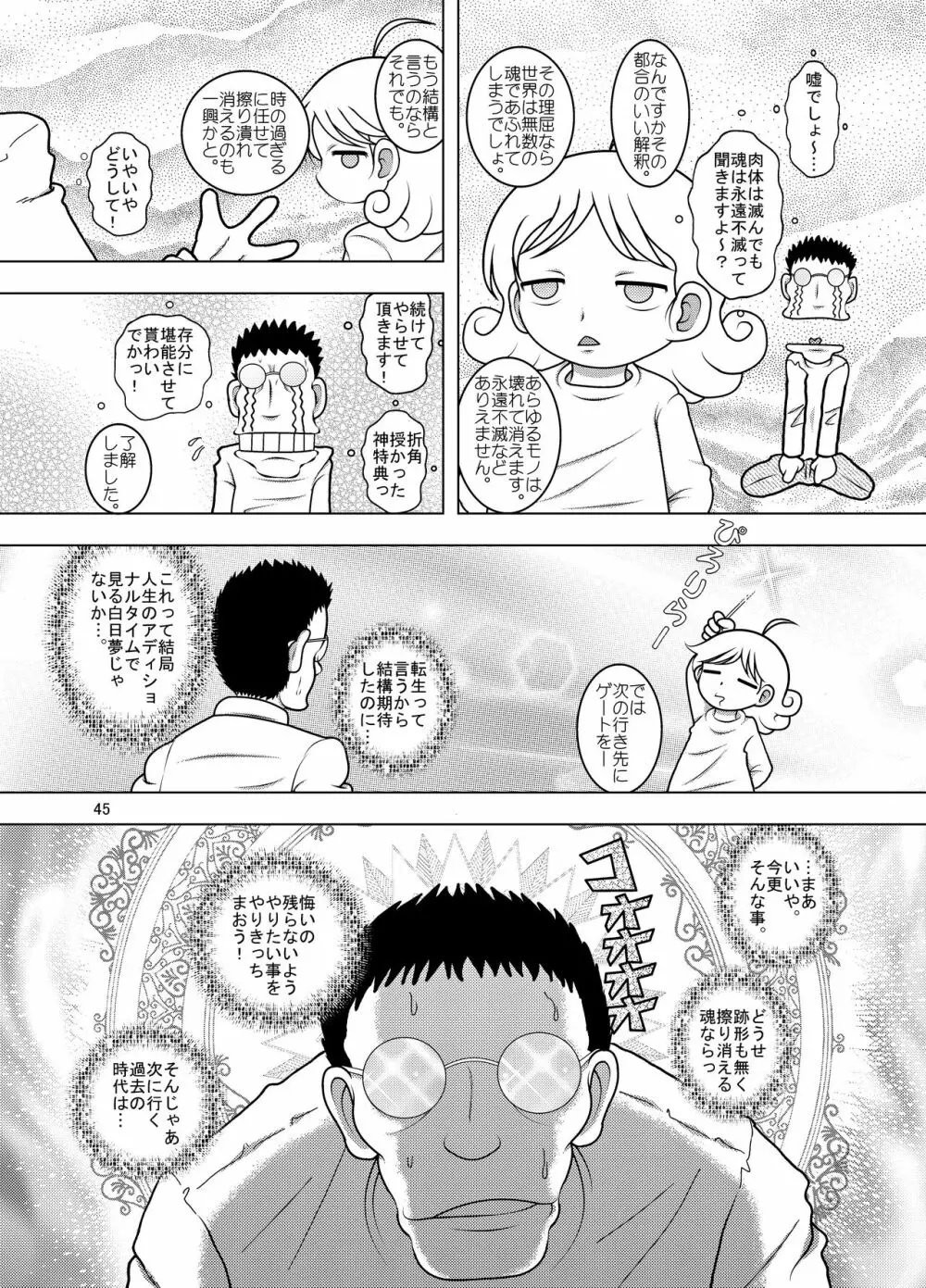 転醒甘柑 - page44