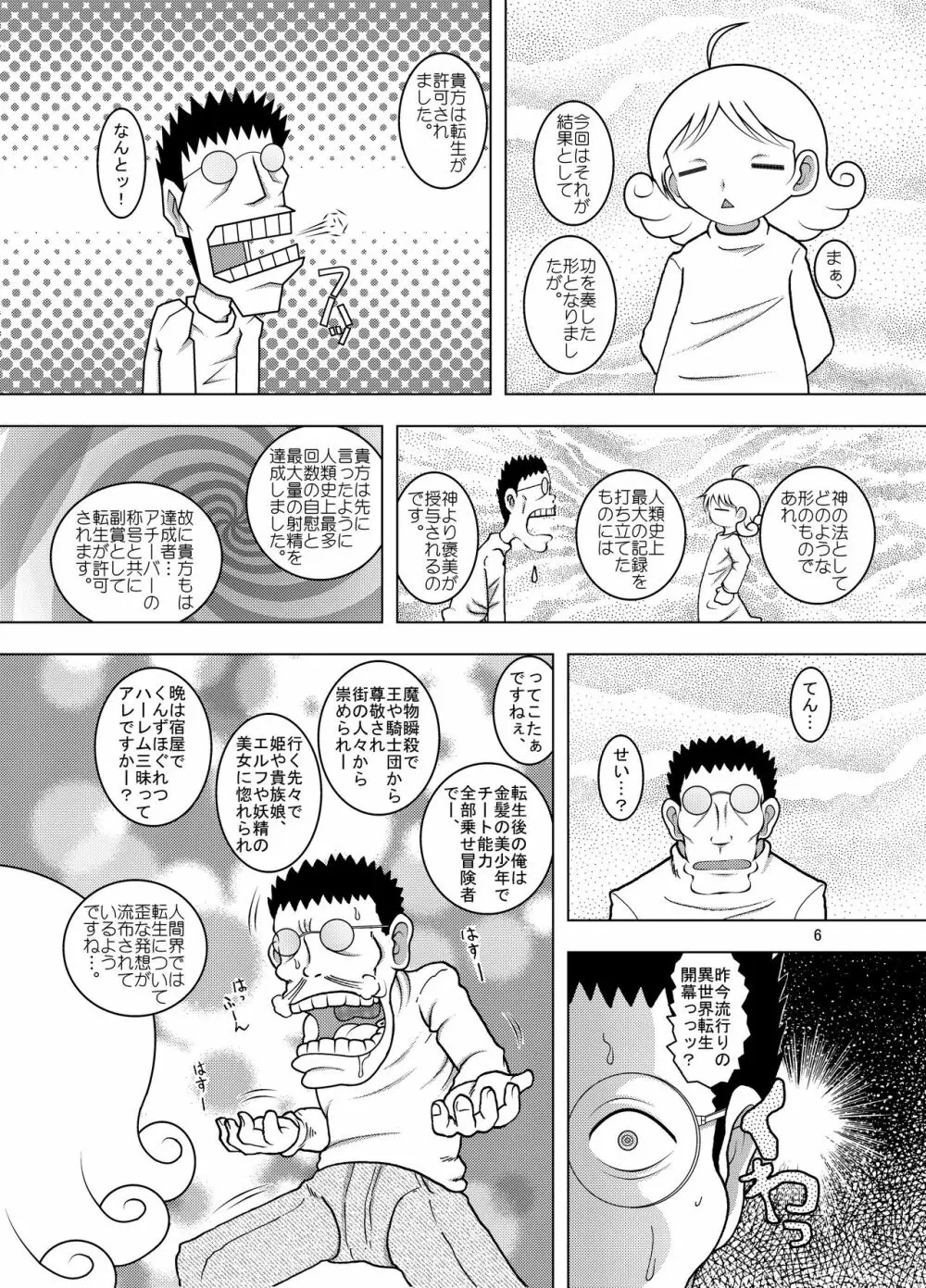 転醒甘柑 - page5