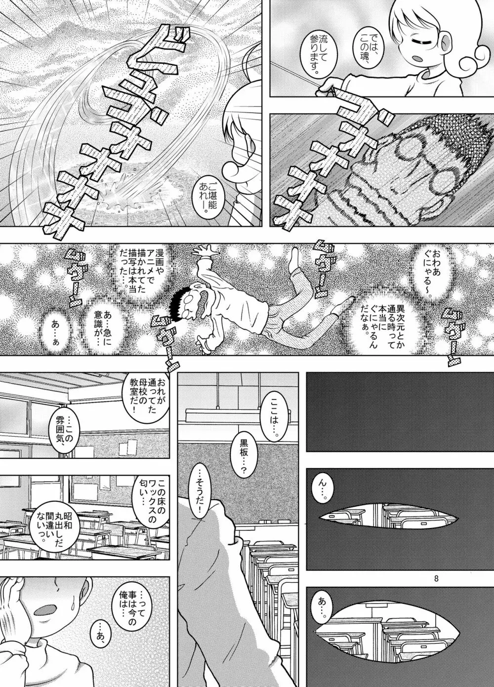 転醒甘柑 - page7