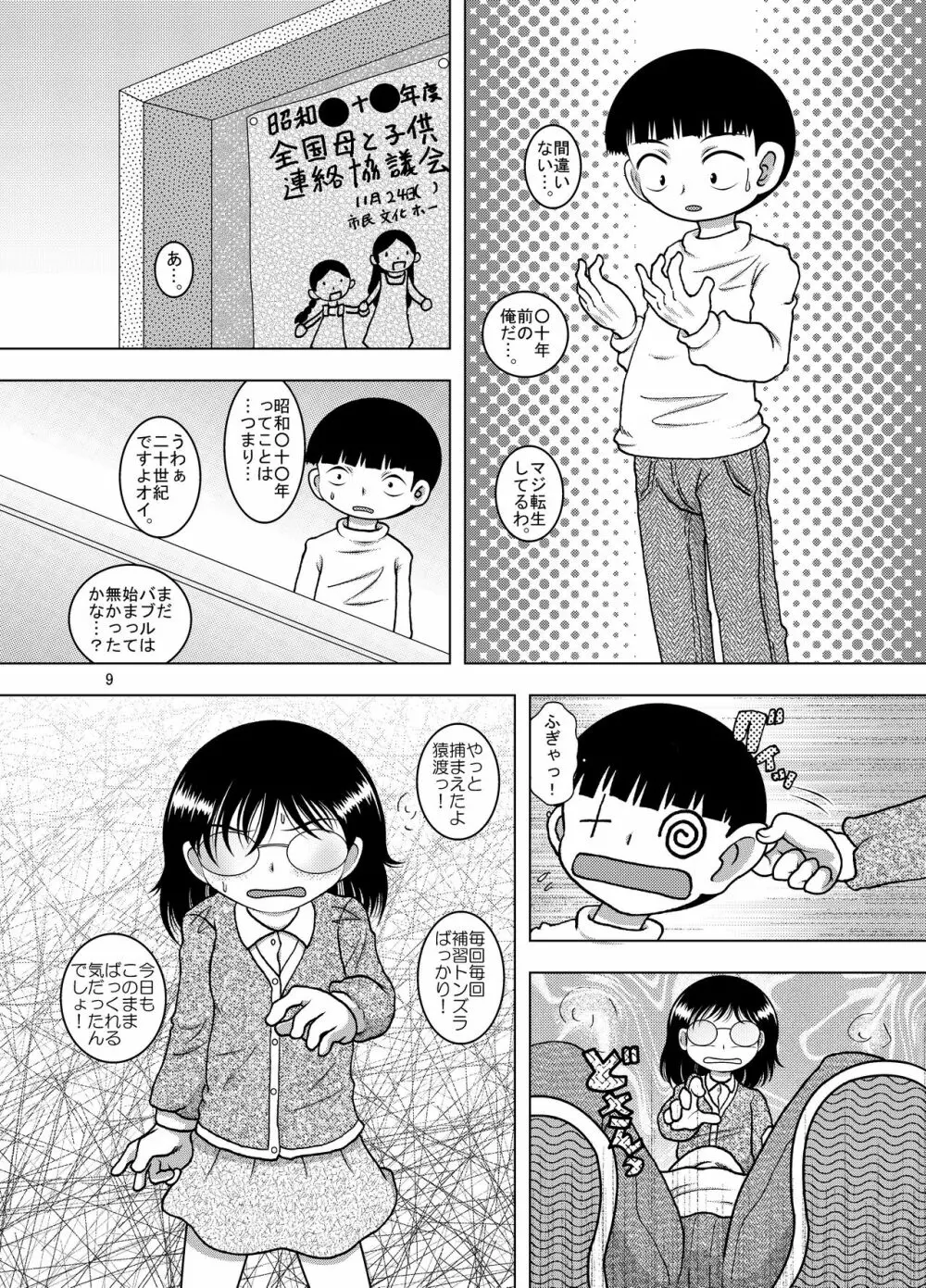 転醒甘柑 - page8