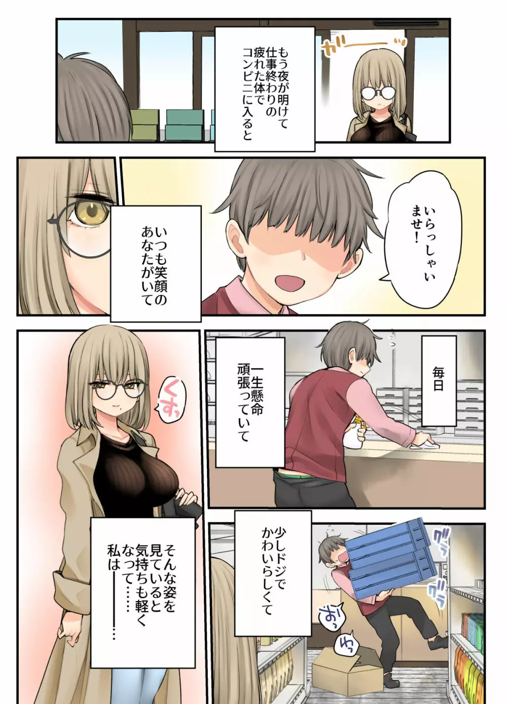 24Hドラッグストアの巨乳薬剤師 薬乃木さん - page26