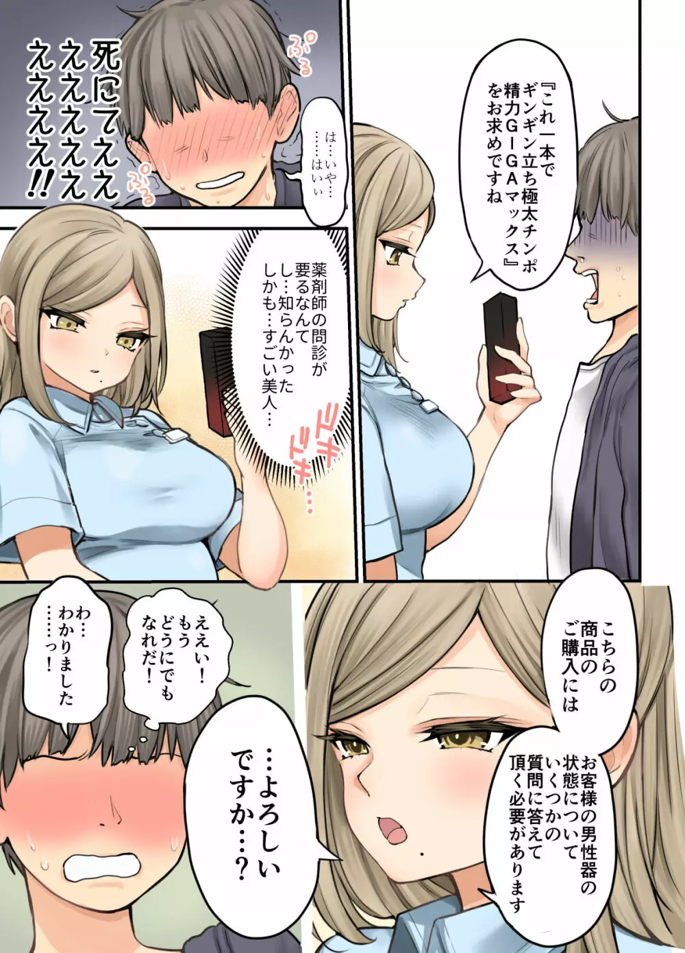 24Hドラッグストアの巨乳薬剤師 薬乃木さん - page4