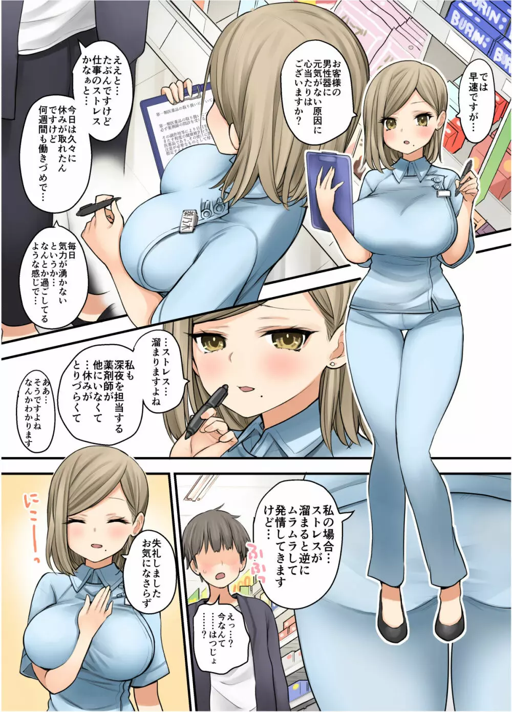 24Hドラッグストアの巨乳薬剤師 薬乃木さん - page5