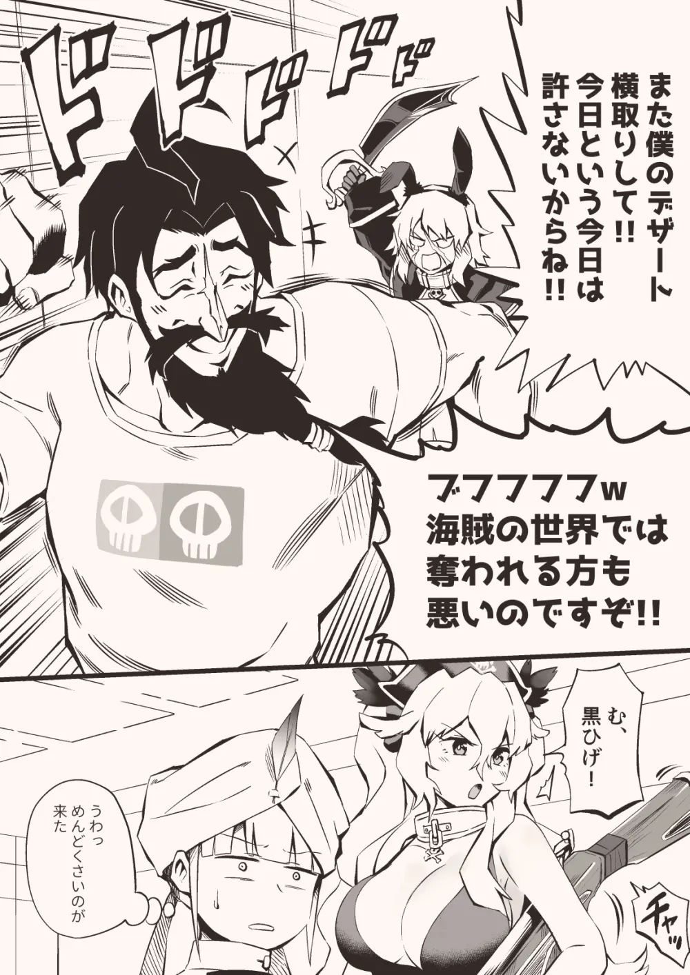 FGO漫画 - page2