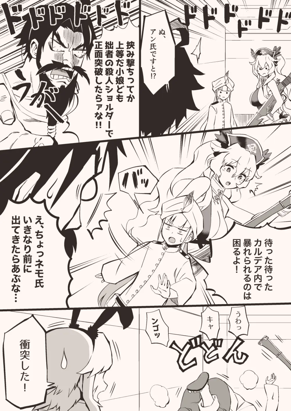 FGO漫画 - page3