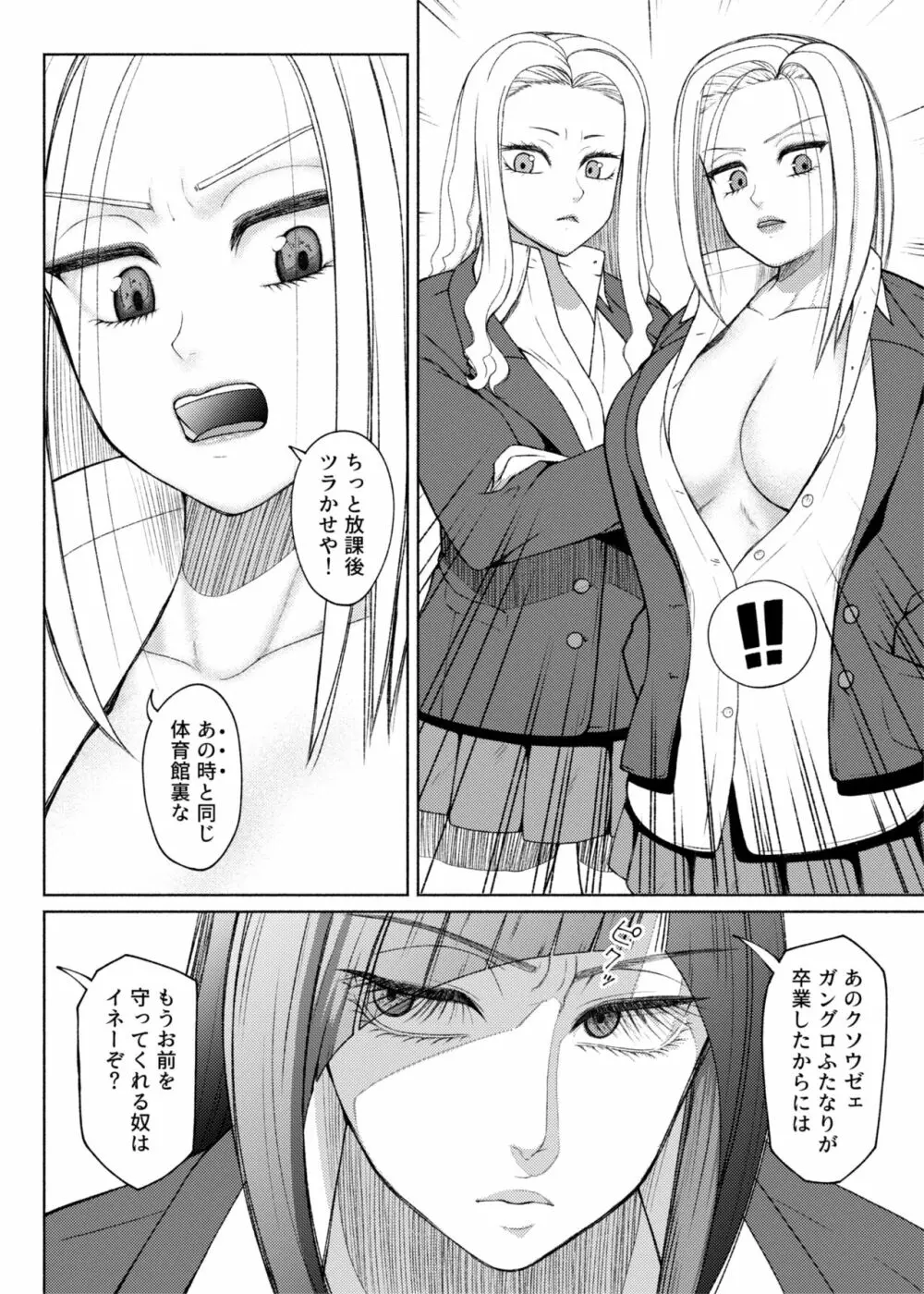 ふたビッチ 第９話 先輩と後輩 ① - ⑨ - page31