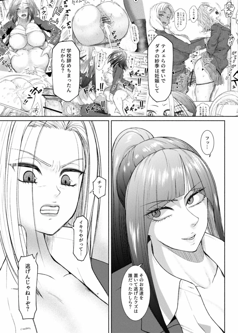 ふたビッチ 第９話 先輩と後輩 ① - ⑨ - page32