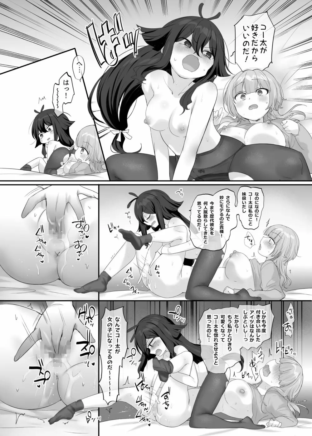俺のカラダで争わないでっ！ - page18