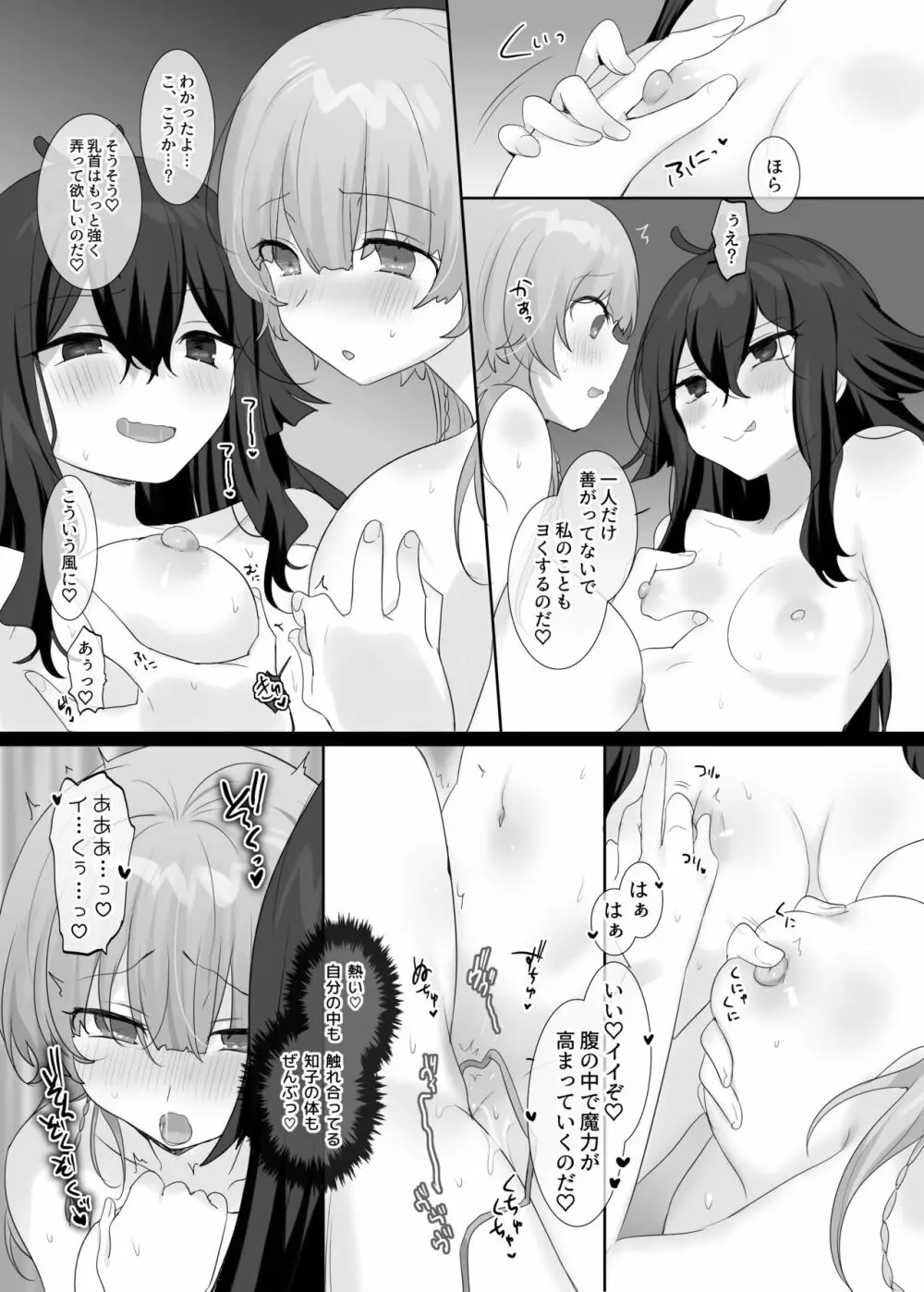 俺のカラダで争わないでっ！ - page23