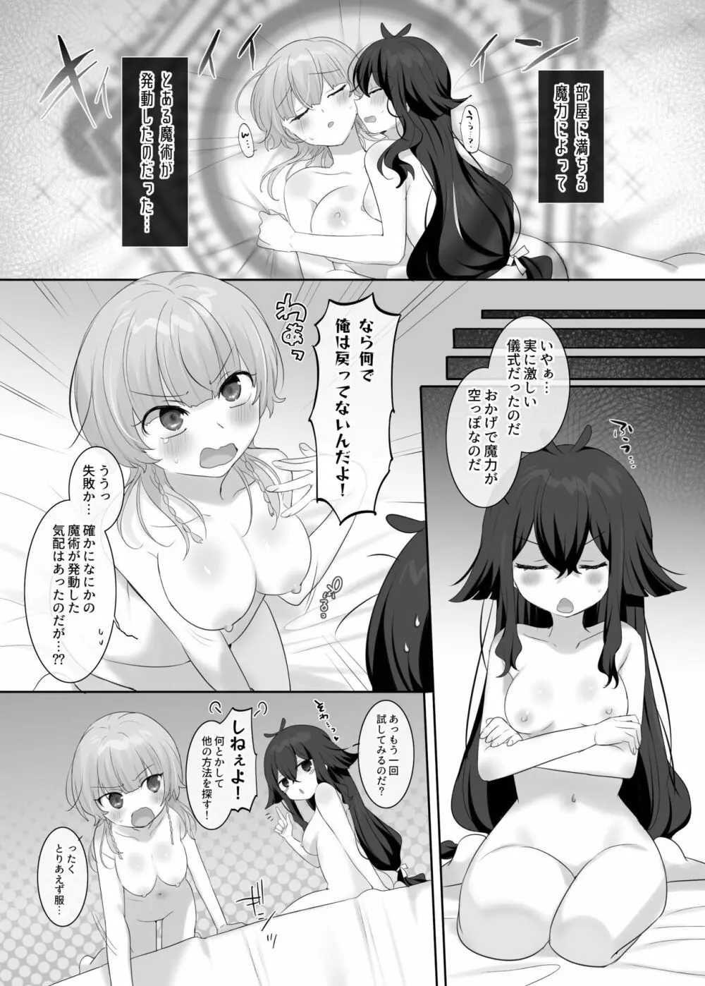 俺のカラダで争わないでっ！ - page25