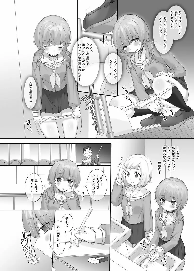 俺のカラダで争わないでっ！ - page36
