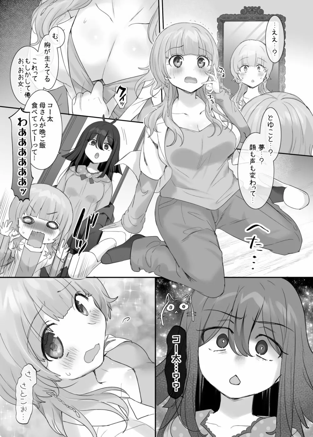 俺のカラダで争わないでっ！ - page5