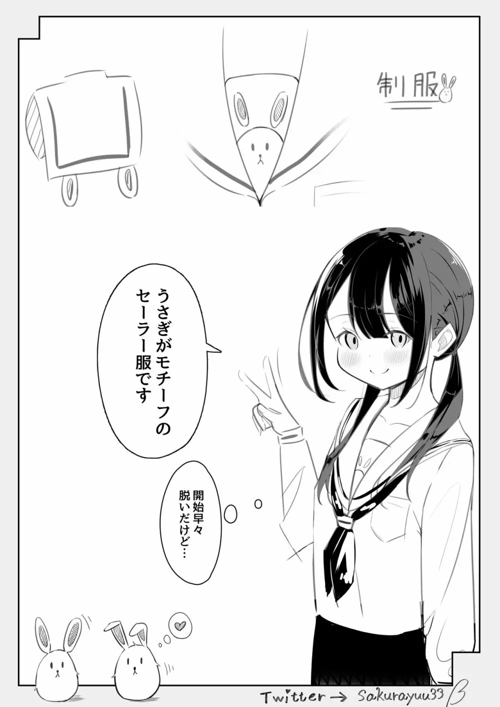 黒髪おさげの薄い本 - page25