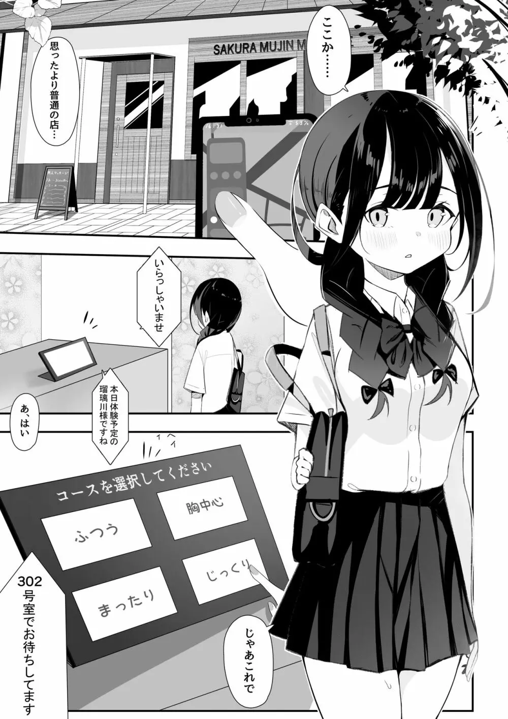 黒髪おさげの薄い本 - page27