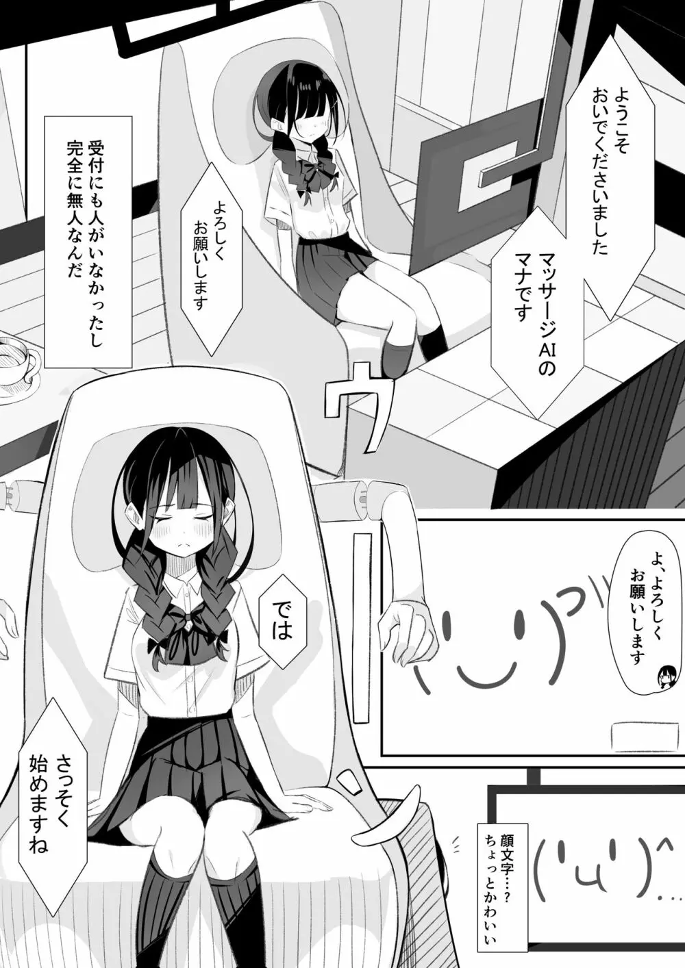 黒髪おさげの薄い本 - page28