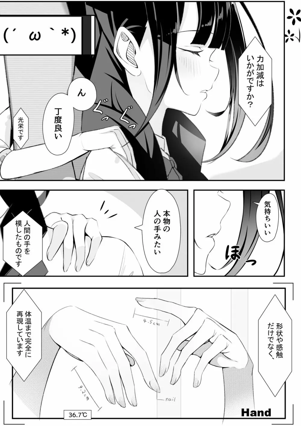 黒髪おさげの薄い本 - page29
