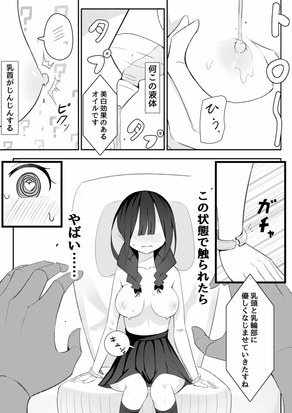 黒髪おさげの薄い本 - page33