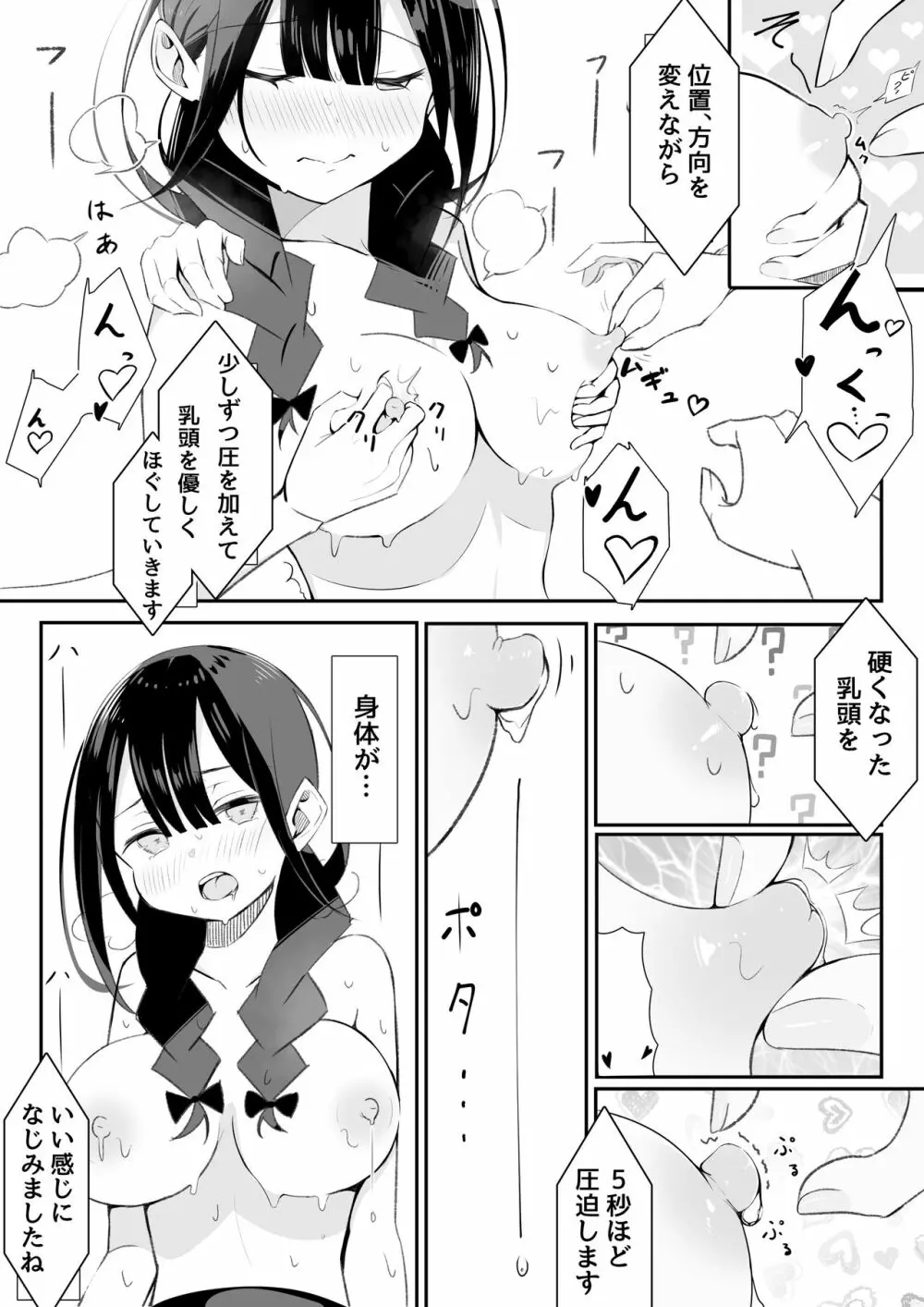 黒髪おさげの薄い本 - page34