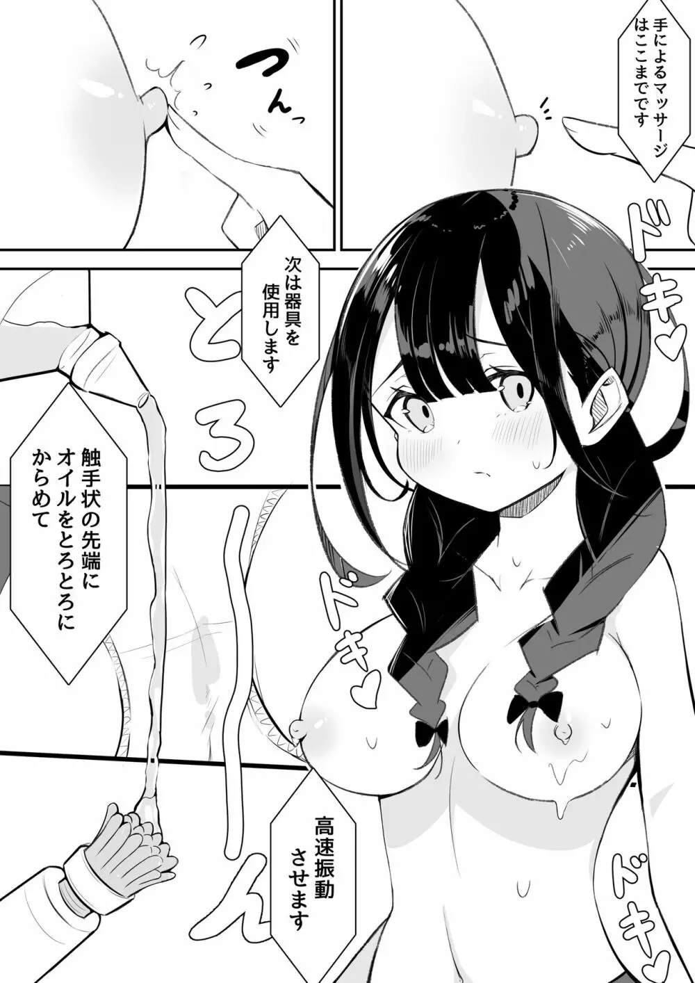 黒髪おさげの薄い本 - page35