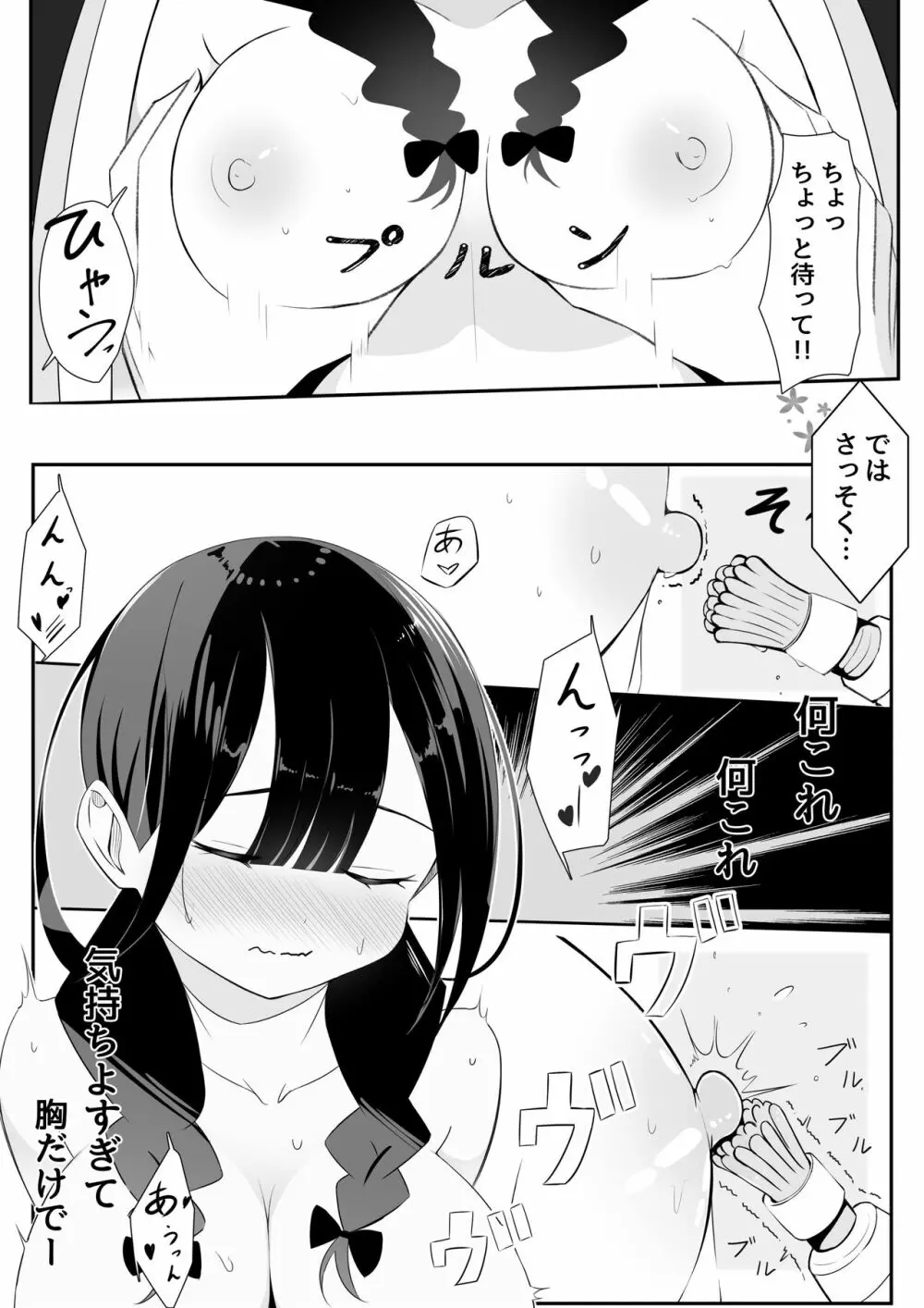 黒髪おさげの薄い本 - page36