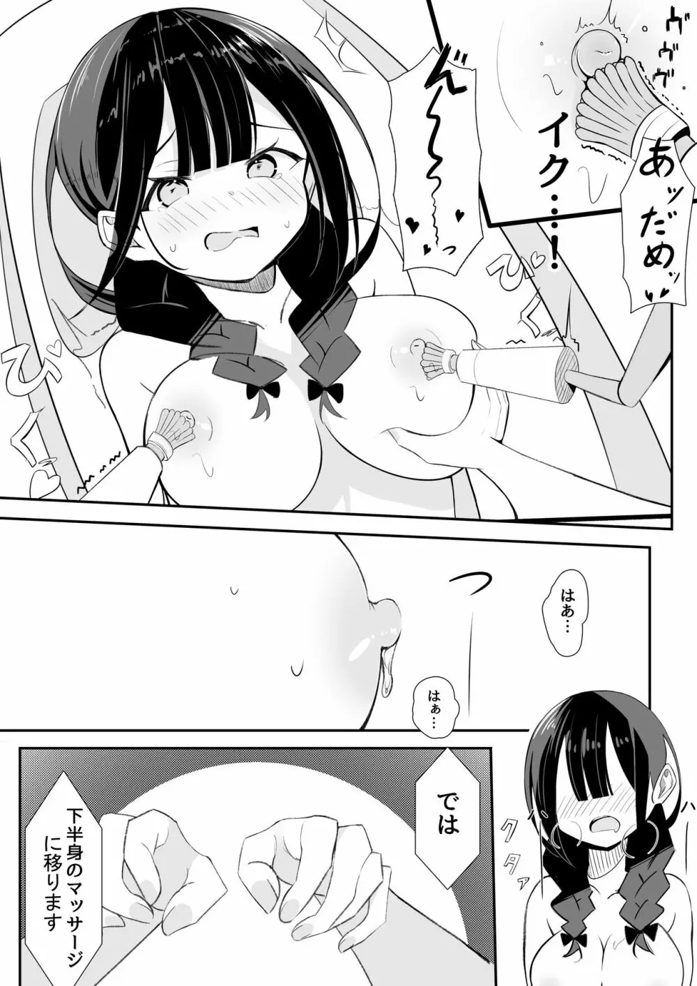 黒髪おさげの薄い本 - page37