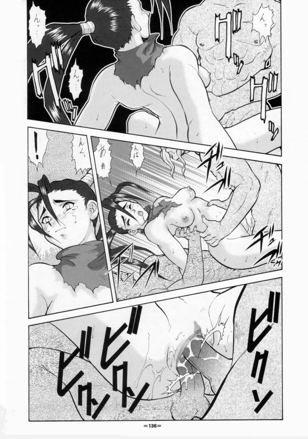 梅玉ンガ集 11人いる! - page135