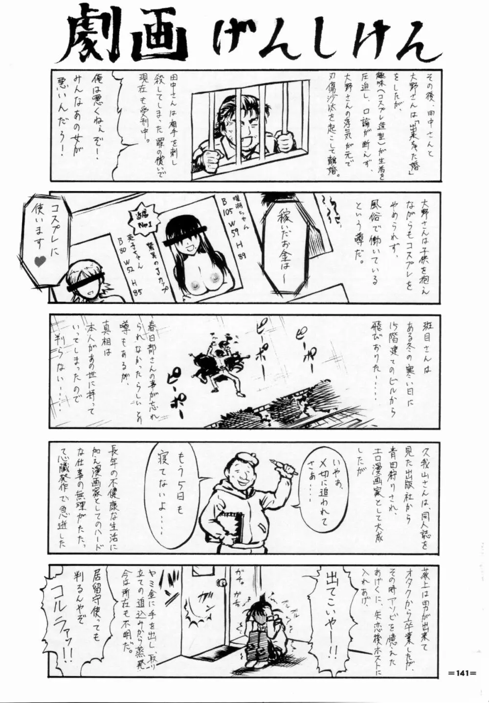 梅玉ンガ集 11人いる! - page140