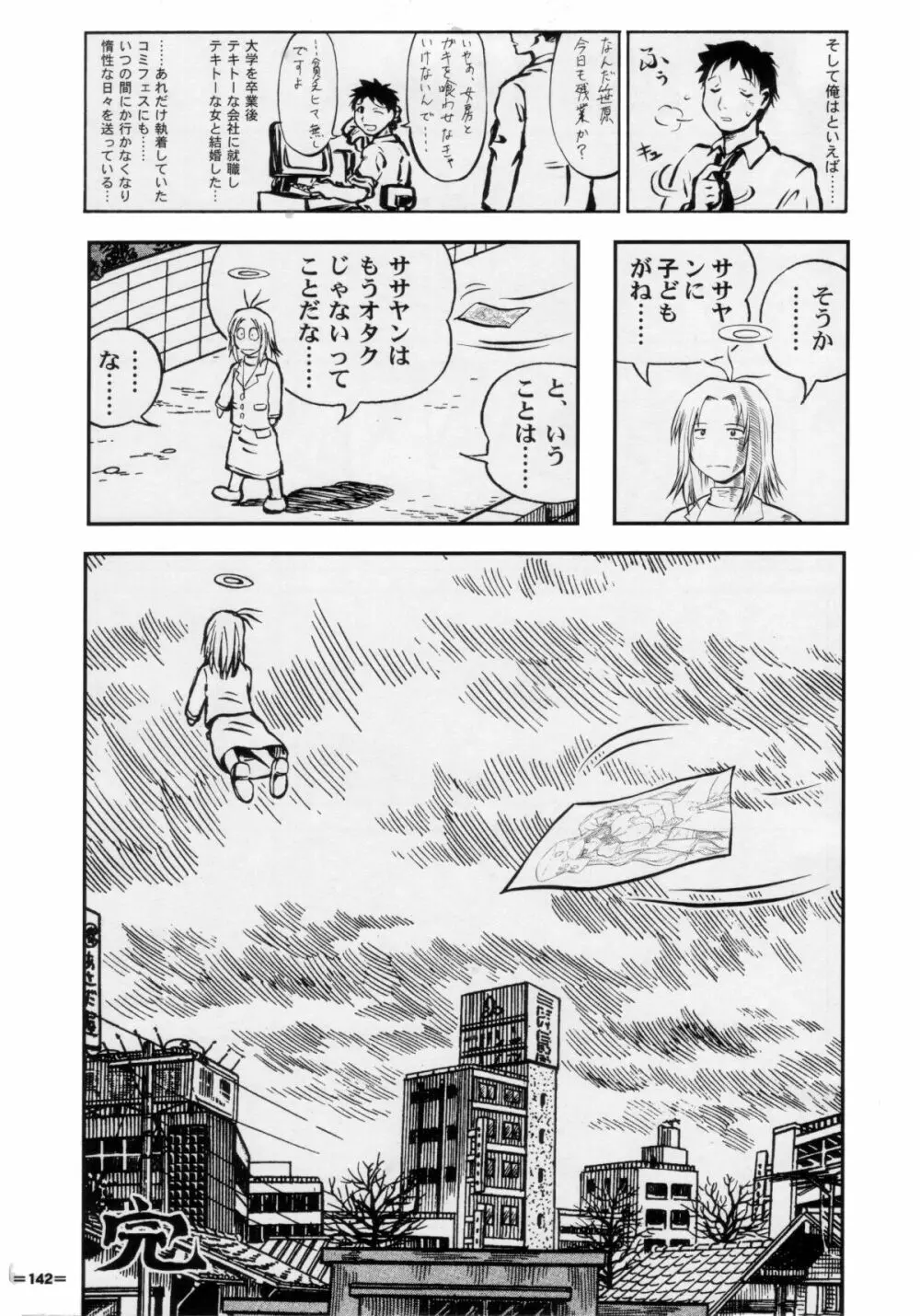 梅玉ンガ集 11人いる! - page141