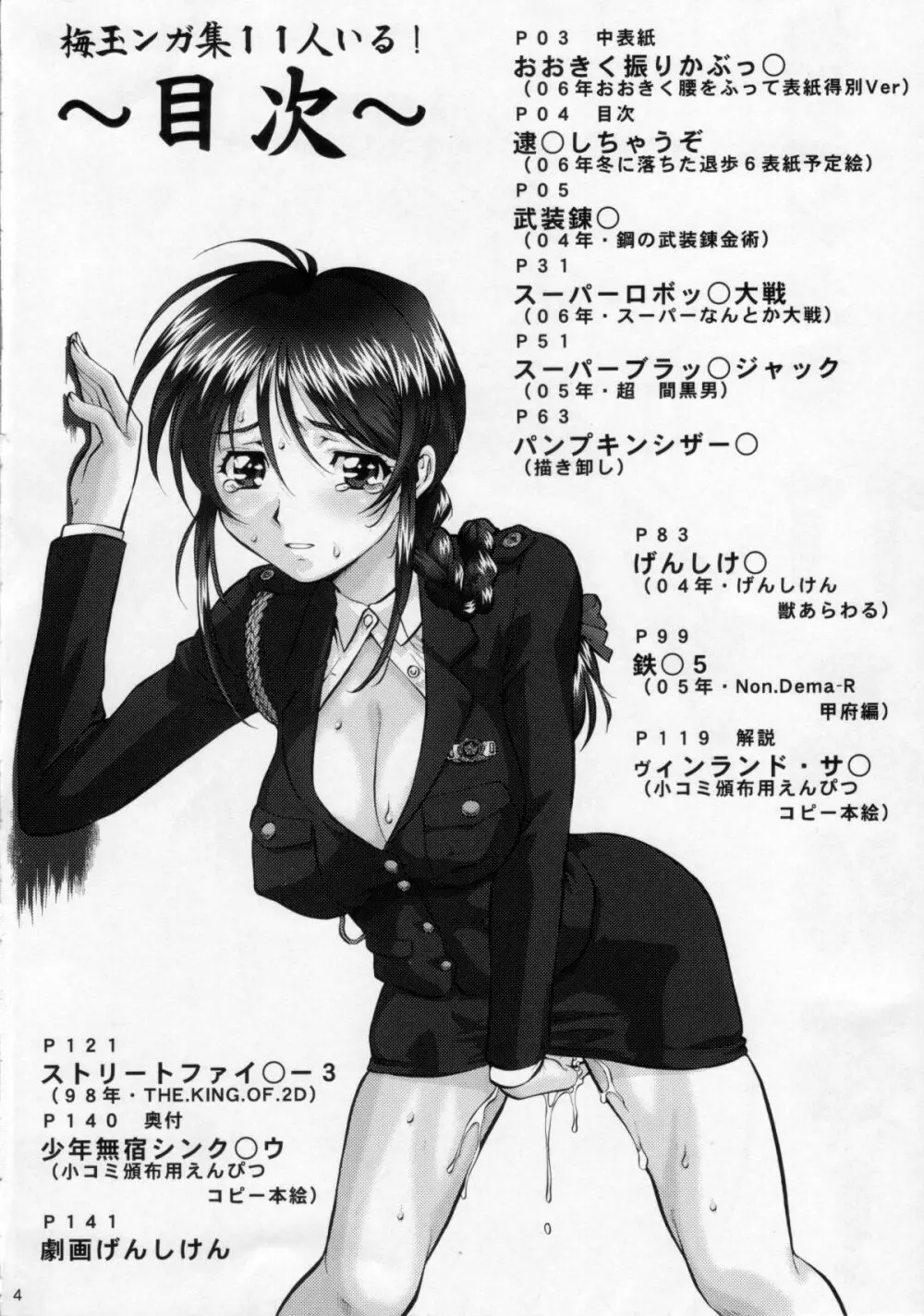 梅玉ンガ集 11人いる! - page3