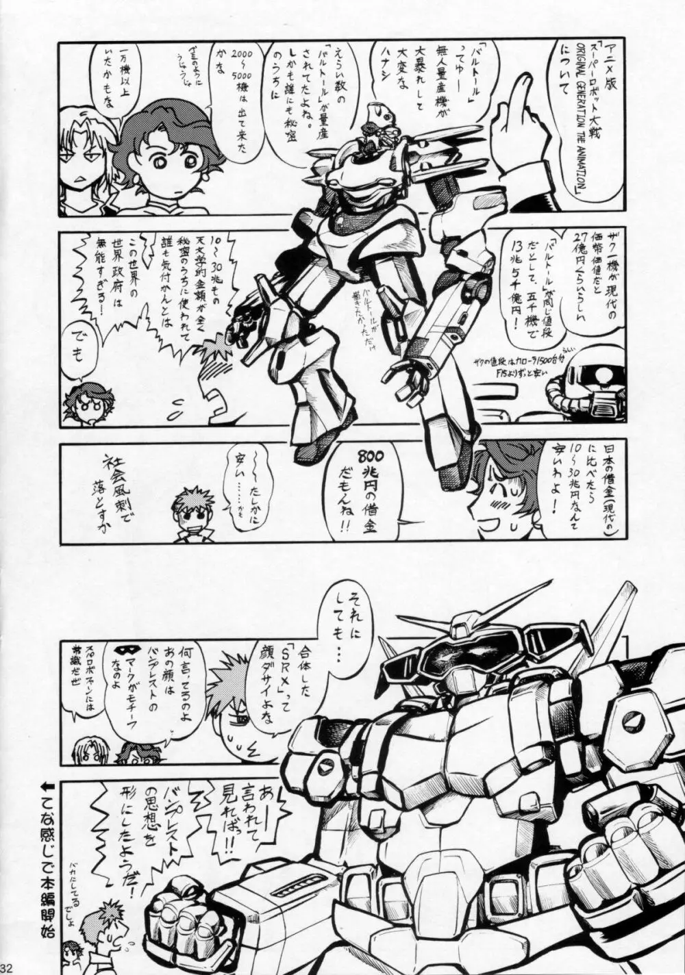 梅玉ンガ集 11人いる! - page31