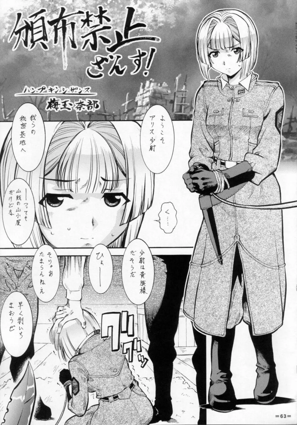 梅玉ンガ集 11人いる! - page62