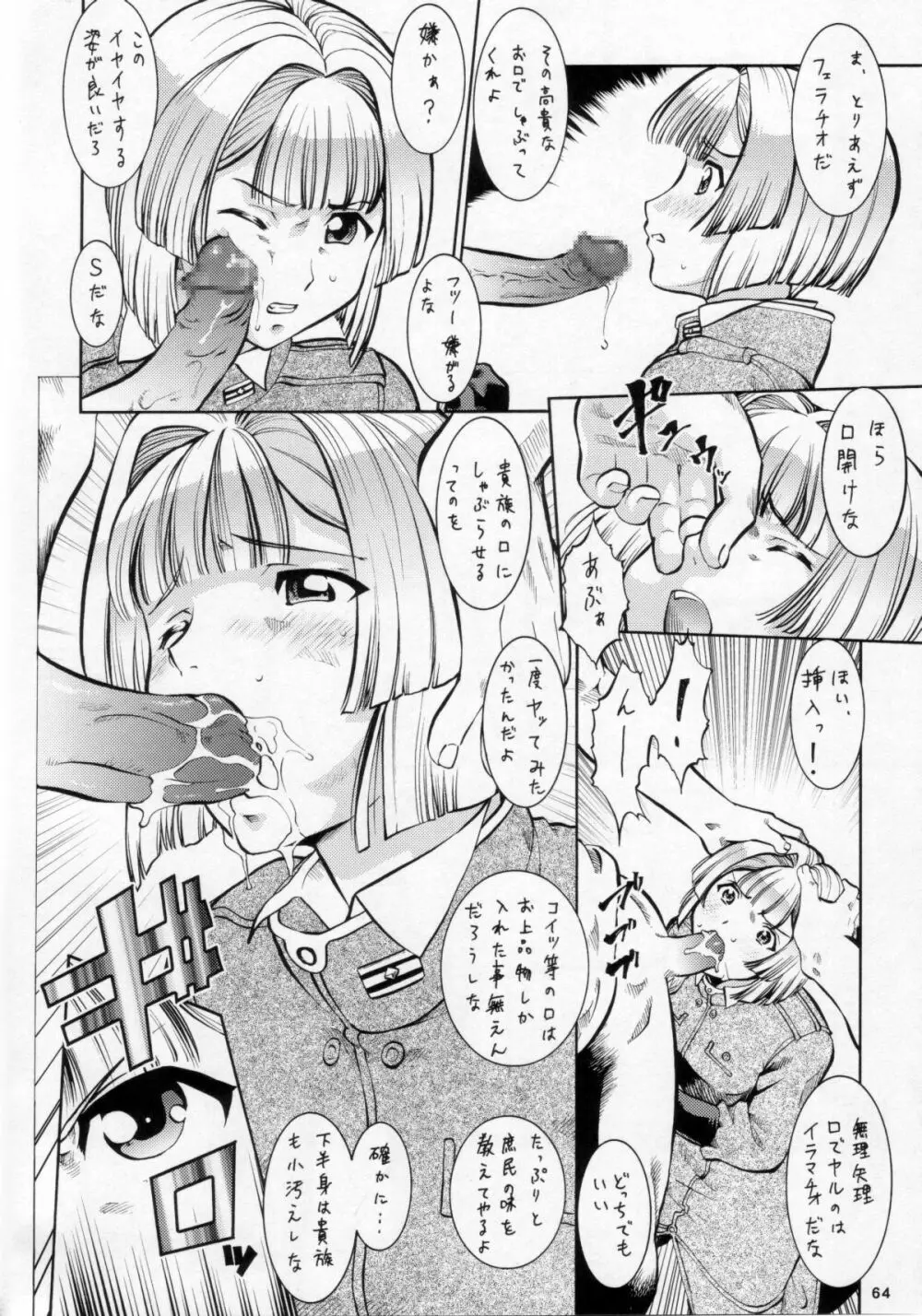 梅玉ンガ集 11人いる! - page63