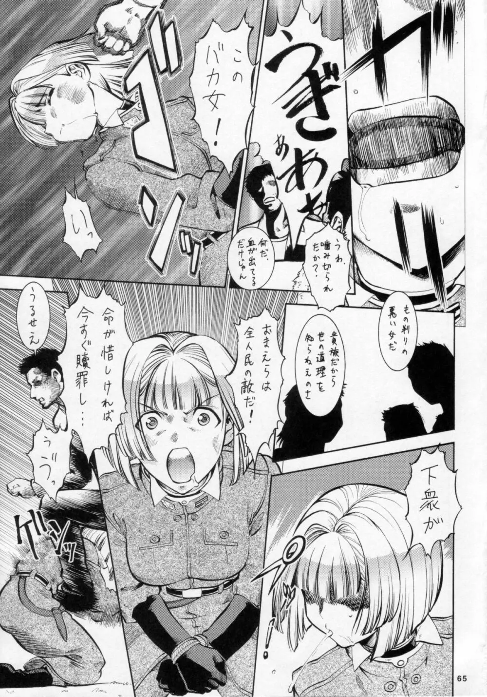 梅玉ンガ集 11人いる! - page64