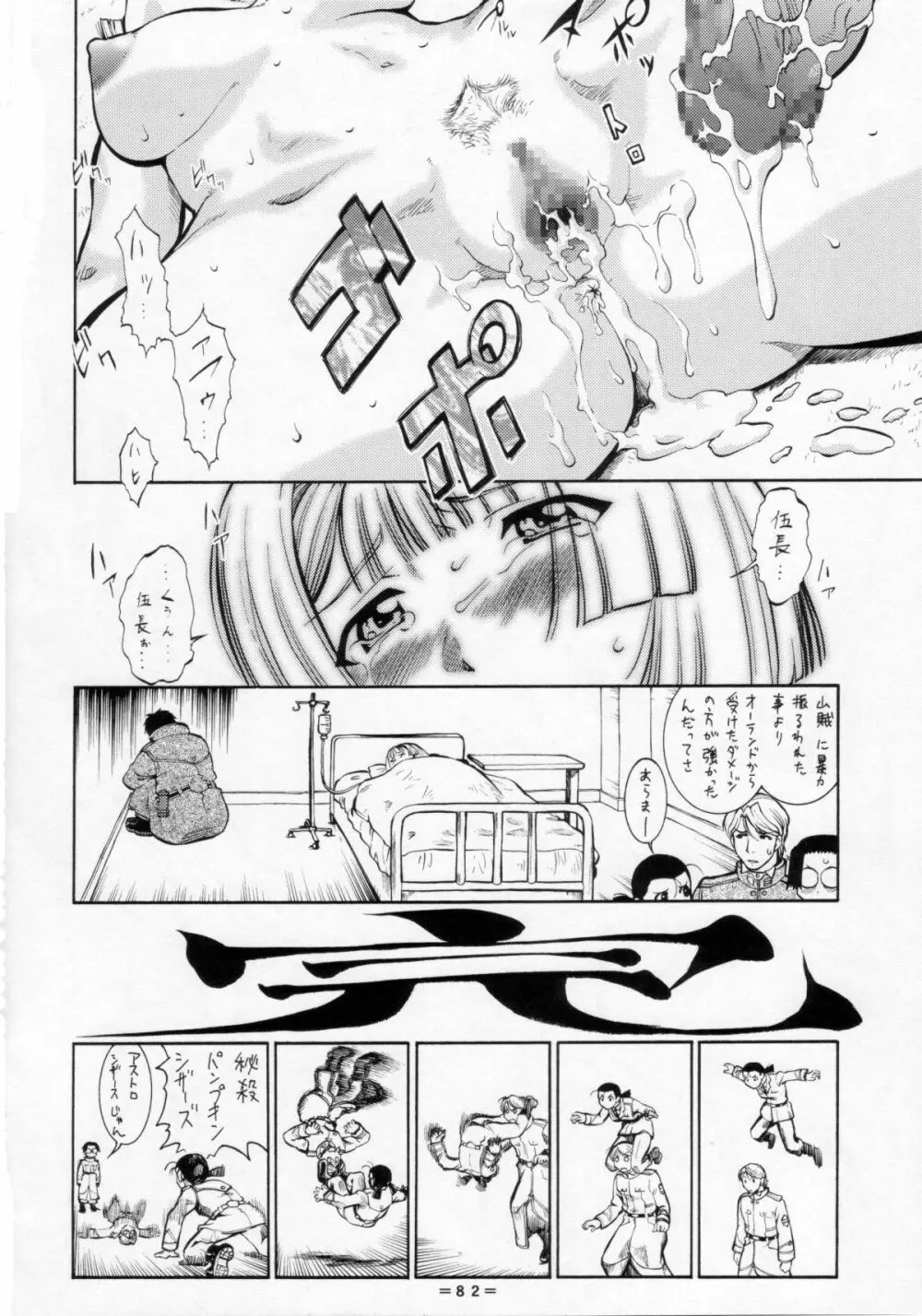 梅玉ンガ集 11人いる! - page81